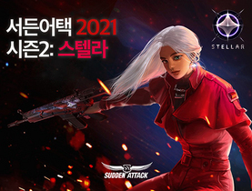 [NSP PHOTO]넥슨, 서든어택 2021 시즌2: 스텔라 업데이트 실시