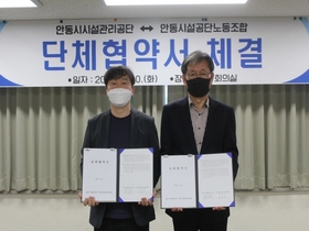 [NSP PHOTO]안동시시설관리공단·안동시설공단노동조합, 첫 노사 단체협약 체결