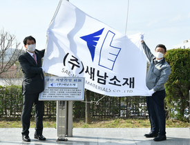 [NSP PHOTO]경산시, 2분기 희망기업에 새남소재  선정