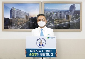 [NSP PHOTO]이문수 순천향대천안병원장, 스테이 스트롱 캠페인 동참