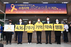 [NSP PHOTO]수원시, 세월호 참사 7주기 추모식 개최