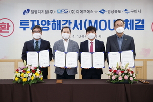 [NSP PHOTO]경북도, 엘엠디지·디에프에스와 투자양해각서 체결