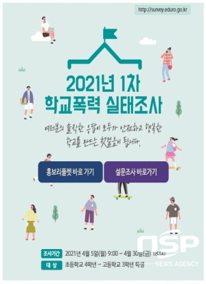 NSP통신- (경상북도교육청)