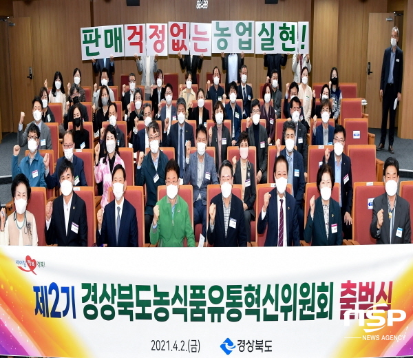 NSP통신-경상북도는 2일 도청에서 소비자에게 품질 좋고 안전한 먹거리를 제공하고, 농업인에게는 안정적인 판로제공과 소득증대를 위한 도지사 자문기구인 제2기(2021.4 ~ 2023.3) 경상북도 농식품유통혁신위원회 출범식을 가졌다. (경상북도)