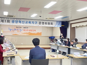 [NSP PHOTO]광양교육지원청, 광양혁신교육지구 운영위원회 개최