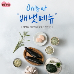 NSP통신-배냇밀 신메뉴 (아이배냇 제공)