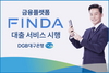 [NSP PHOTO]DGB대구은행, 금융플랫폼 핀다 대출 서비스 시행