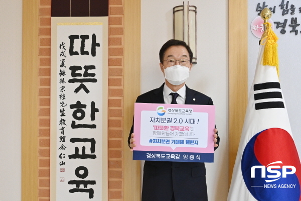 NSP통신-임종식 경상북도교육감은 5일 지방자치 주체인 주민 중심 자치분권 실현에 대한 소망을 공유하기 위해 자치분권 기대해 챌린지 에 동참했다. (경상북도교육청)