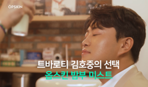 [NSP PHOTO]옵스킨, JTBC 통해 김호중 밤부미스트 광고 온에어