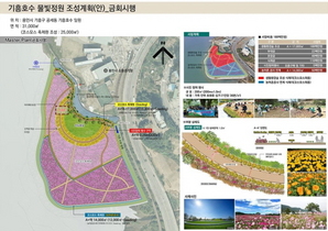 [NSP PHOTO]용인시, 기흥호수 물빛정원 조성 참여시민 모집