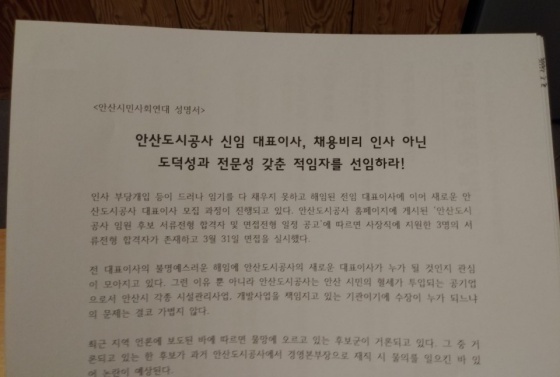 NSP통신-안산도시공사 신임 대표 선임 촉구 성명서. (안산시민사회연대)