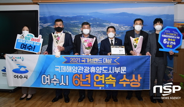 NSP통신-여수시가 제12회 2021 국가브랜드 대상에서 6년 연속 국제해양관광휴양도시 부문 대상을 수상했다. (여수시)