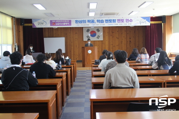 NSP통신-구미교육지원청은 6일 본관 4층 대회의실에서 LG디스플레이가 지원하는 환상의 짝꿍 학습 멘토링 멘토 20명을 대상으로 연수를 실시했다. (구미교육지원청)