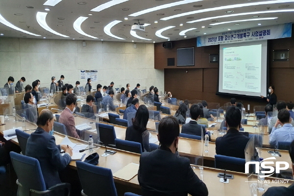 NSP통신-포항공과대학교 포항강소특구육성센터는 중소·벤처기업 및 공공연구기관 관계자 50여 명이 참석한 가운데, 6일 포스코 국제관 대회의실에서 2021년 포항 강소연구개발특구 사업설명회를 개최했다. (포항시)