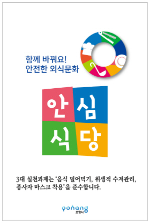 NSP통신- (포항시)