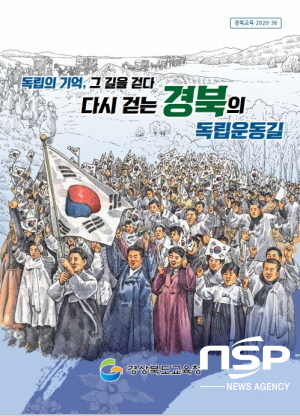 NSP통신- (경상북도교육청)