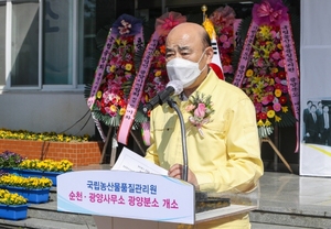 [NSP PHOTO]광양시, 국립농산물품질관리원 광양분소 개소