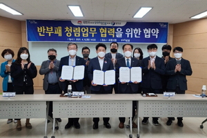 [NSP PHOTO]포항시·김천시·영덕군, 반부패·청렴 업무 협력 위한 협약 체결