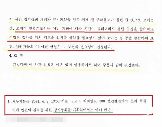 NSP통신-서울중앙지방법원 제50민사부의 소공연 총회 개최금지가처분 금지 판결문 (강은태 기자)