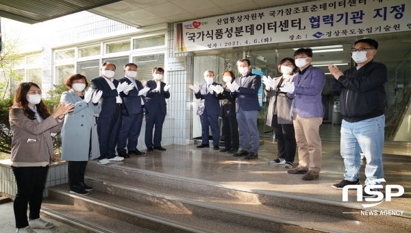 NSP통신-경상북도농업기술원은 산업통상자원부 국가기술표준원으로부터 국가식품성분 데이터센터 협력기관으로 지정됐다. (경상북도)