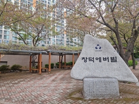 [NSP PHOTO]광양 창덕애버빌 2차 입주자대표협, LH(한국토지주택공사) 관행적인 갑질 횡포 분노