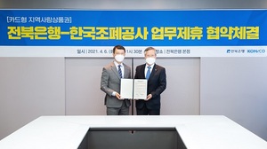 [NSP PHOTO]전북은행, 한국조폐공사와 업무제휴 협약
