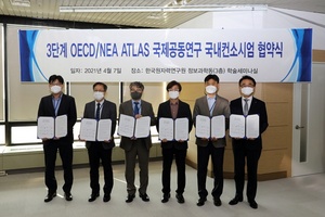 [NSP PHOTO]한국수력원자력, OECD/NEA ATLAS 제3차 국제공동연구 착수