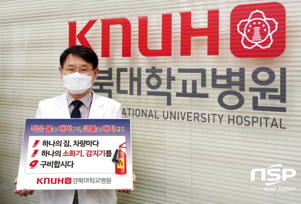 NSP통신-경북대병원 김용림 병원장은 8일 화재안전 119 릴레이 챌린지에 동참했다.