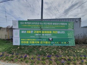 [NSP PHOTO]담양군, 불법묘지 특별단속 실시