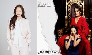[NSP PHOTO]홍자 미스 몬테크리스토 OST 되돌려줄거야 발라드 버전 공개