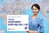 [NSP PHOTO]신한은행, 외국환거래약정 체결도 비대면으로