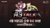 [NSP PHOTO]넷마블, A3: 스틸얼라이브 공식 방송 A3 TALK 실시