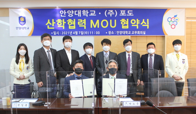 NSP통신-안양대와 포도 간 산학협력을 위한 업무협약식에서 양 기관 관계자들이 기념촬영을 하고 있다. (안양대학교)