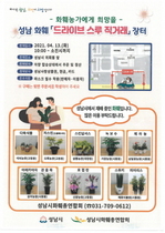 [NSP PHOTO]성남시, 13일 화훼 드라이브 스루 직거래 장터 연다