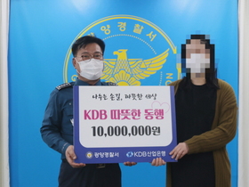 [NSP PHOTO]광양경찰서, KDB 따뜻한 동행 후원금 1000만 원 전달