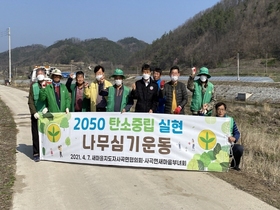 [NSP PHOTO]의성군 사곡면 새마을지도자회, 2050 탄소중립 실현 나무심기 운동 개최