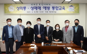 [NSP PHOTO]오산시의회, 성희롱·성매매 예방 통합교육 실시