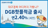 [NSP PHOTO]DGB대구은행, DGB핫플적금 출시...지역 명소 방문 시 우대