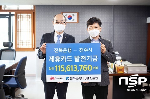 [NSP PHOTO]전북은행, 전주시 발전 적립기금 1억1560만원 전달