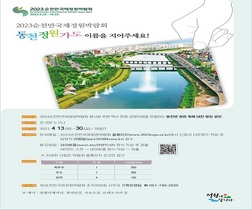 [NSP PHOTO]2023순천만국제정원박람회 순천 정원가도 명칭 공모