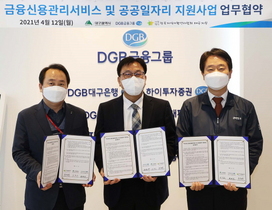 [NSP PHOTO]DGB금융그룹·대구시·한국자활센터협회, 금융취약계층 지원위해 뭉쳐