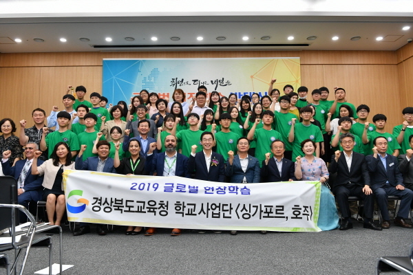NSP통신-경상북도교육청은 미래 산업사회를 대비한 현장 중심 맞춤형 직업교육과 수요자 중심의 만족도 높은 직업교육을 통해 전국 직업교육을 선도하고 있다. 2019년 7월 글로벌 현장학습 발대식 모습 (경상북도교육청)