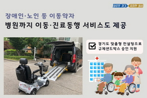 [NSP PHOTO]경기도 컨설팅 이동약자 맞춤 교통지원 서비스 규제샌드박스 승인