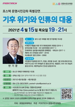 [NSP PHOTO]포스텍, 반기문 전 UN 사무총장 특별강연 개최