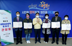 [NSP PHOTO]영천시, 제8기 생활공감정책 참여단 간담회 개최