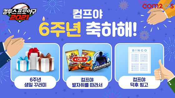 NSP통신- (컴투스)