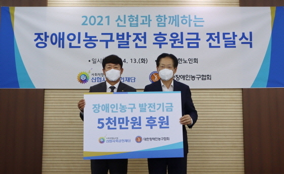 NSP통신-13일 장애인 농구 저변 확대를 위한 후원금 전달식에서 김윤식 신협사회공헌재단 이사장(왼쪽)과 오제세 대한장애인농구협회장(오른쪽)이 기념촬영을 하고 있다. (신협사회공헌재단)