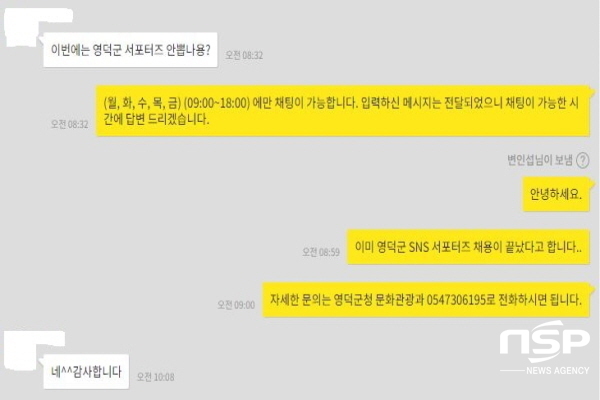 NSP통신-영덕군 카카오톡 채널이 가입자 총 630명, 조회수는 2천542회, 방문은 1천104회를 기록하는 등의 큰 호응을 얻고 있다. (영덕군)