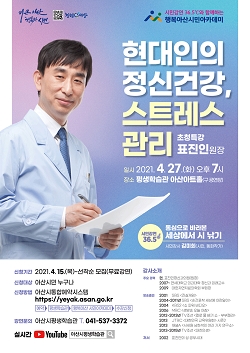 NSP통신-▲아산시가 행복아산 시민아카데미 특강을 실시한다. (아산시)