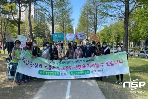 NSP통신-포항시 북구보건소 정신건강복지센터는 14일 학산 철길 숲에서 정신건강 인식개선 및 자살예방에 대한 캠페인을 실시했다. (포항시)